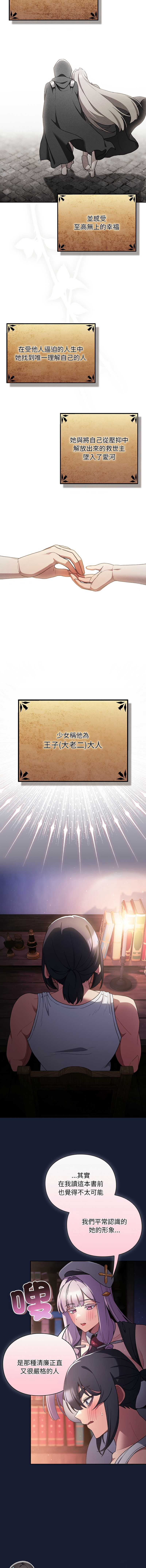 当前女友变成异世界独裁者 第34话 第2页