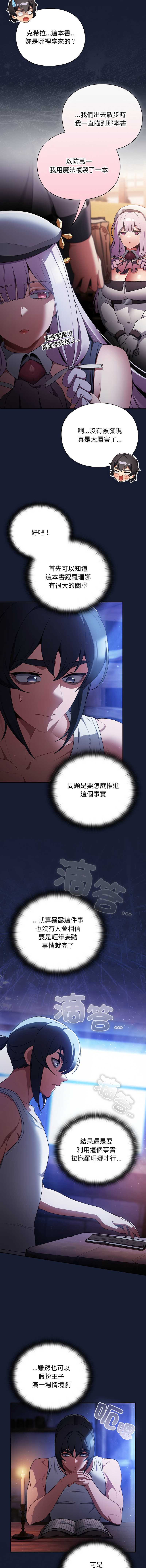 当前女友变成异世界独裁者 第34话 第3页