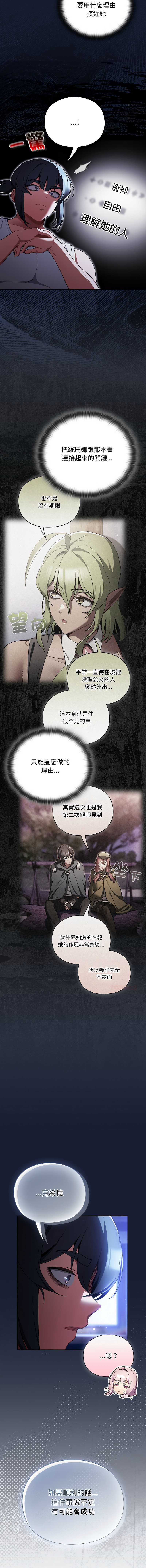 当前女友变成异世界独裁者 第34话 第4页