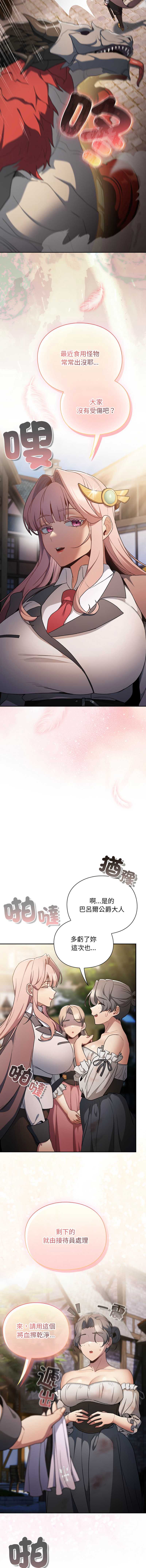 当前女友变成异世界独裁者 第34话 第6页