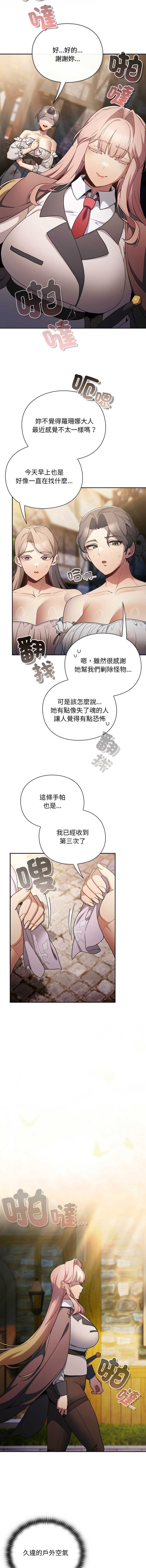当前女友变成异世界独裁者 第34话 第7页