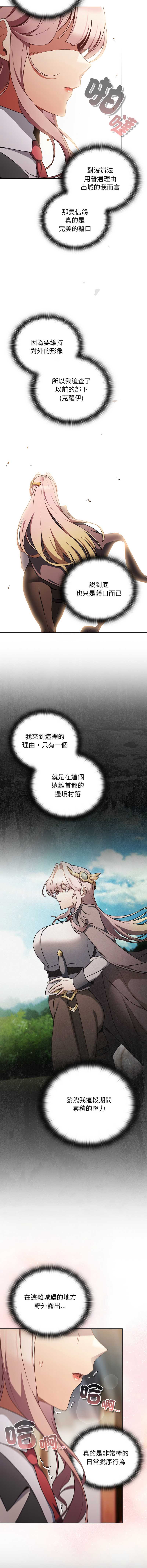 当前女友变成异世界独裁者 第34话 第8页