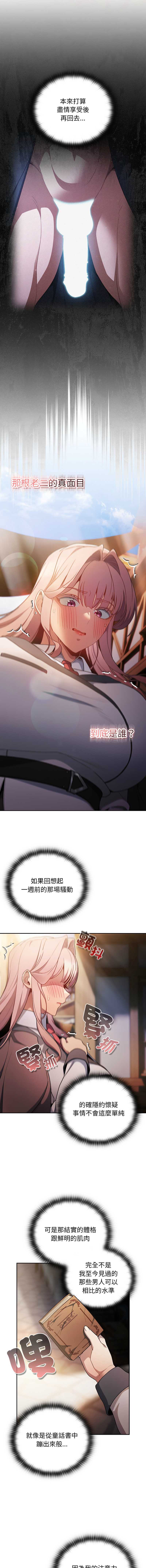 当前女友变成异世界独裁者 第34话 第9页
