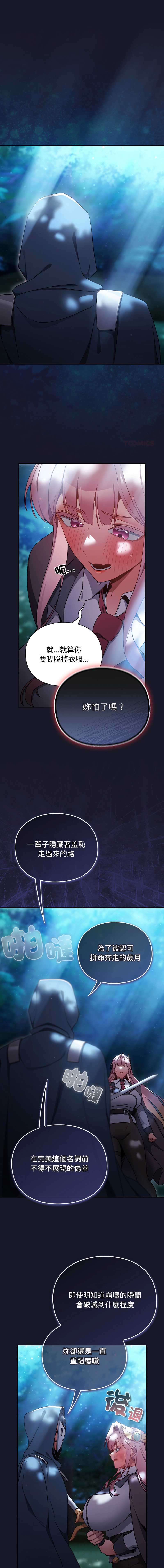 当前女友变成异世界独裁者 第35话 第1页