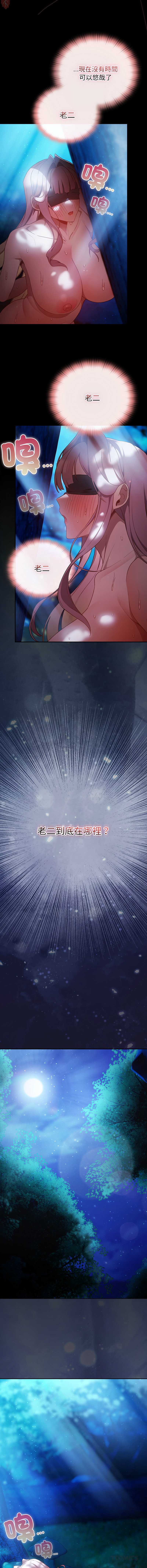 当前女友变成异世界独裁者 第35话 第12页