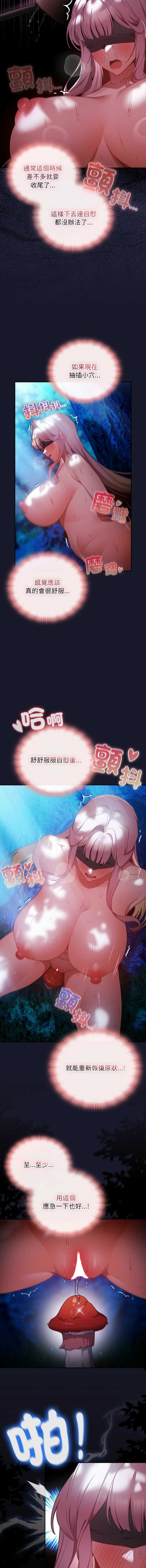 当前女友变成异世界独裁者 第35话 第14页