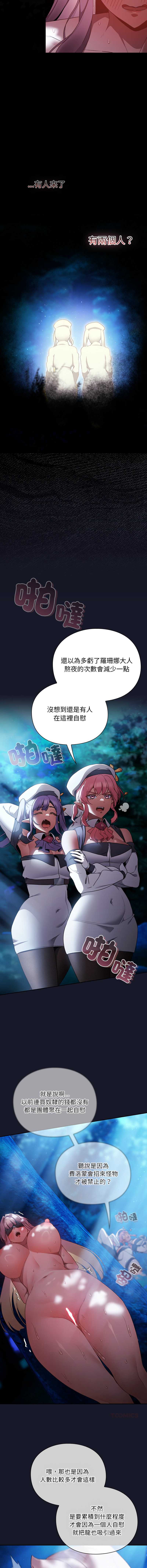 当前女友变成异世界独裁者 第35话 第15页