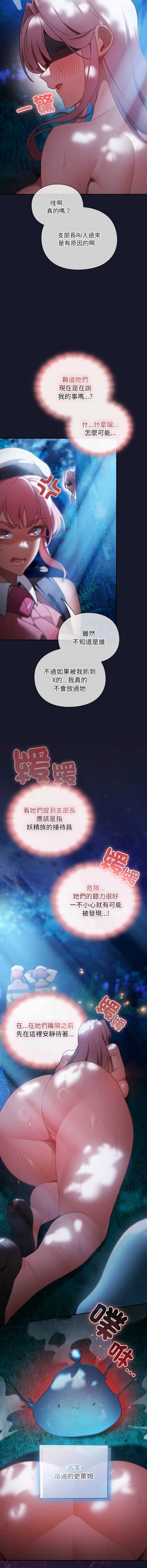 当前女友变成异世界独裁者 第35话 第16页