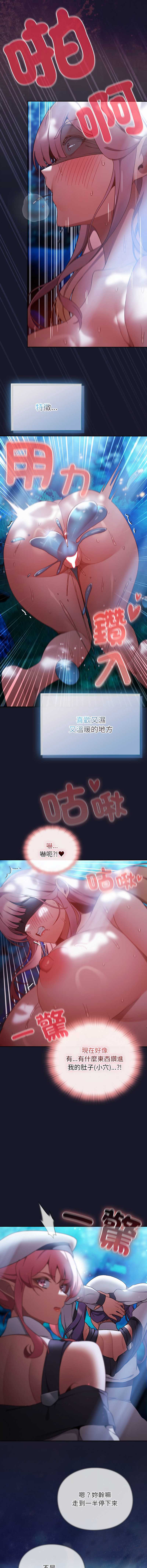当前女友变成异世界独裁者 第35话 第17页