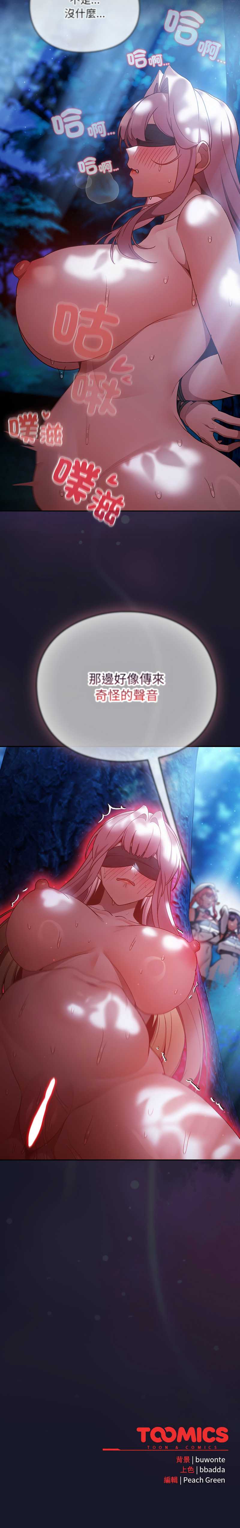 当前女友变成异世界独裁者 第35话 第18页