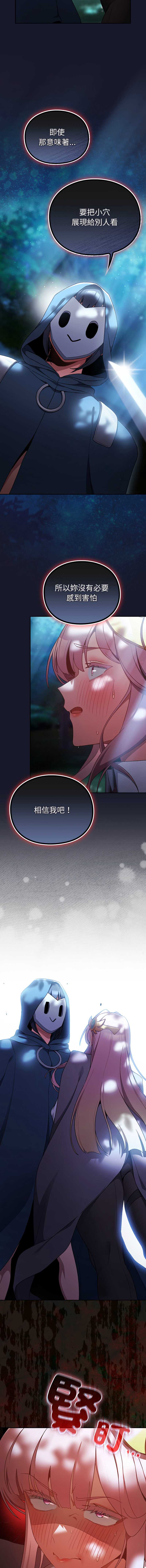 当前女友变成异世界独裁者 第35话 第2页
