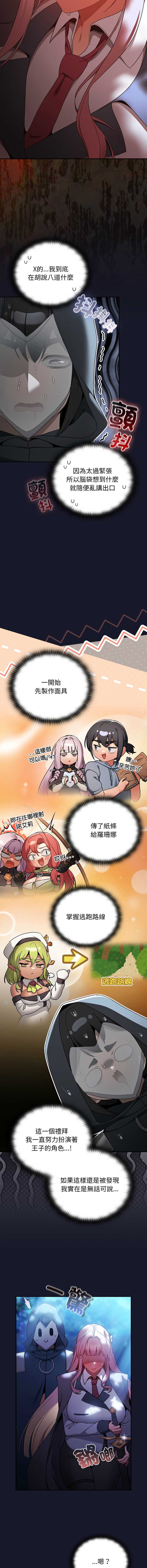 当前女友变成异世界独裁者 第35话 第3页