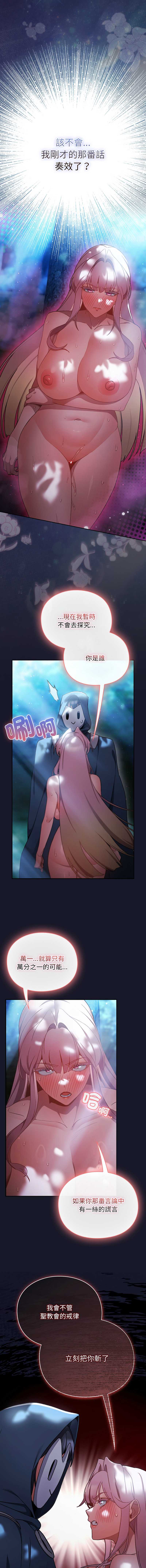 当前女友变成异世界独裁者 第35话 第5页