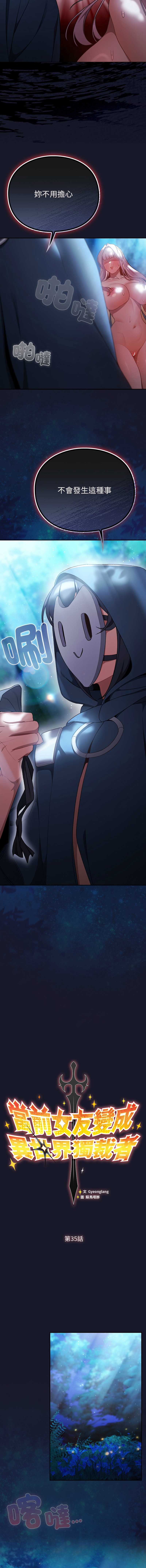 当前女友变成异世界独裁者 第35话 第6页
