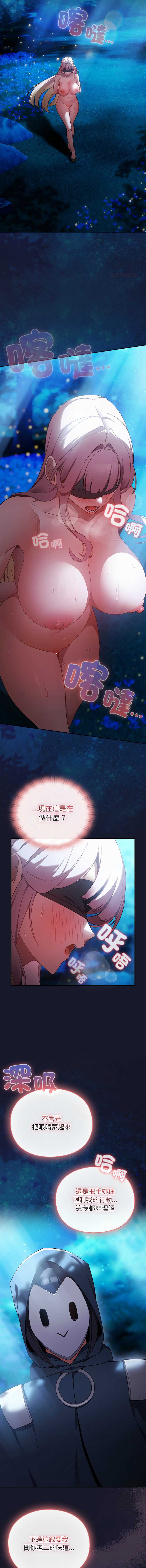 当前女友变成异世界独裁者 第35话 第7页
