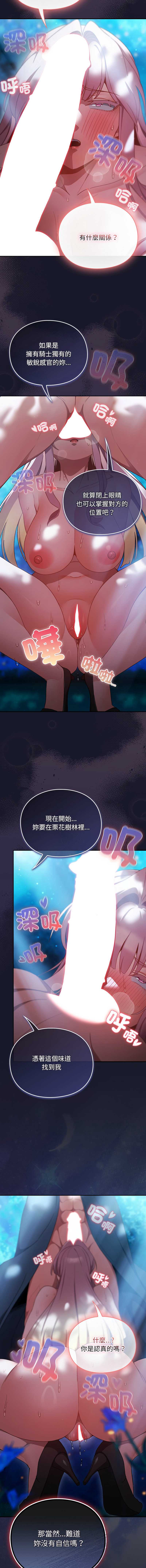 当前女友变成异世界独裁者 第35话 第8页