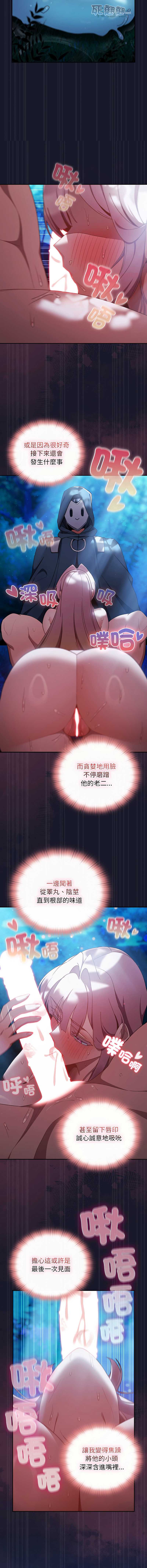 当前女友变成异世界独裁者 第36话 第11页