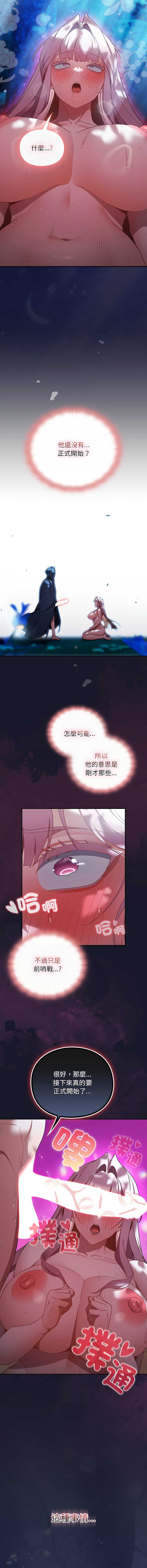 当前女友变成异世界独裁者 第36话 第13页