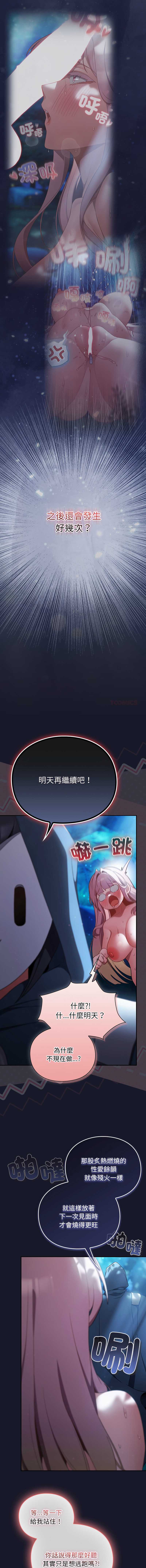 当前女友变成异世界独裁者 第36话 第14页