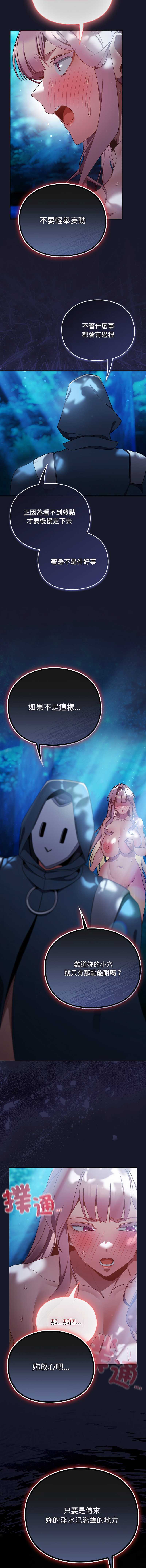 当前女友变成异世界独裁者 第36话 第15页