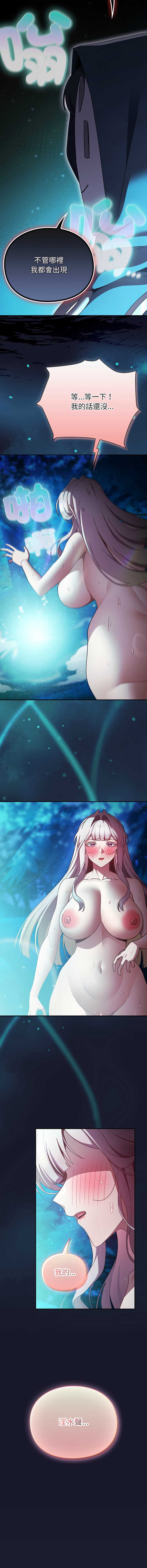 当前女友变成异世界独裁者 第36话 第16页