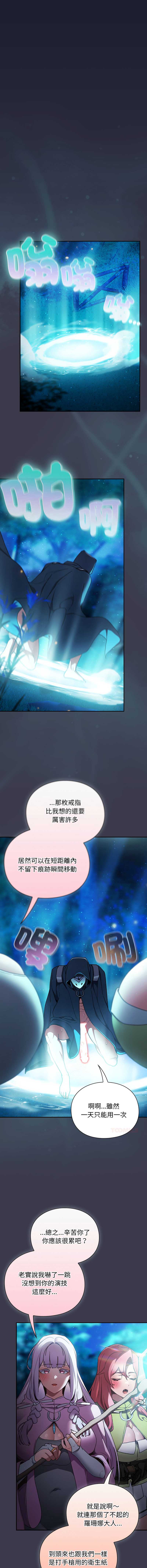 当前女友变成异世界独裁者 第36话 第17页