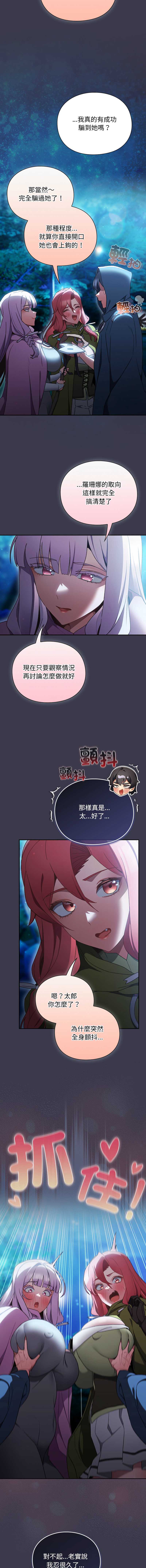 当前女友变成异世界独裁者 第36话 第18页