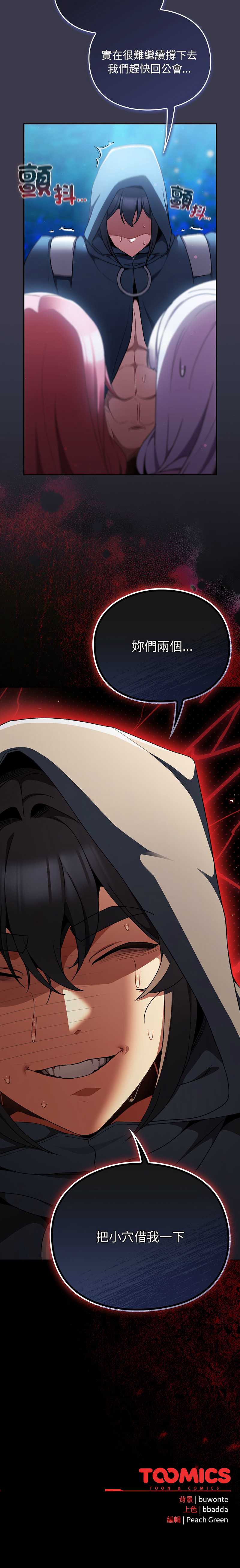 当前女友变成异世界独裁者 第36话 第19页