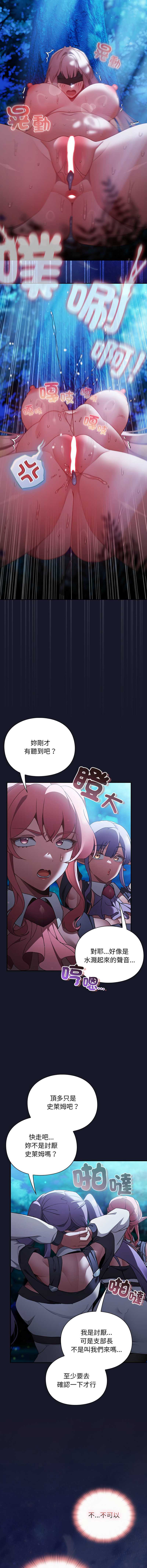 当前女友变成异世界独裁者 第36话 第2页