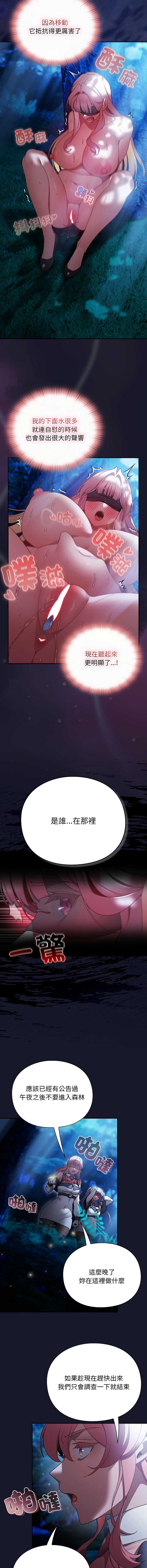 当前女友变成异世界独裁者 第36话 第3页
