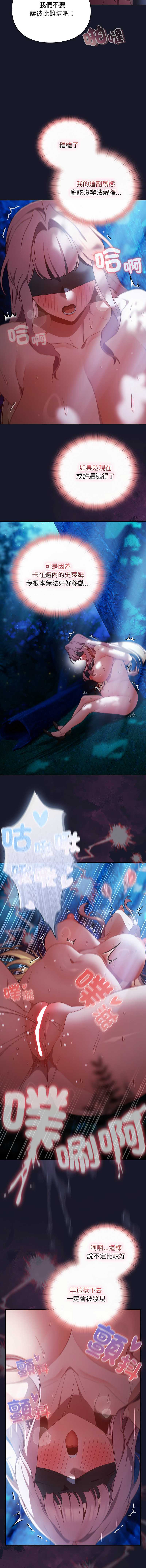 当前女友变成异世界独裁者 第36话 第4页