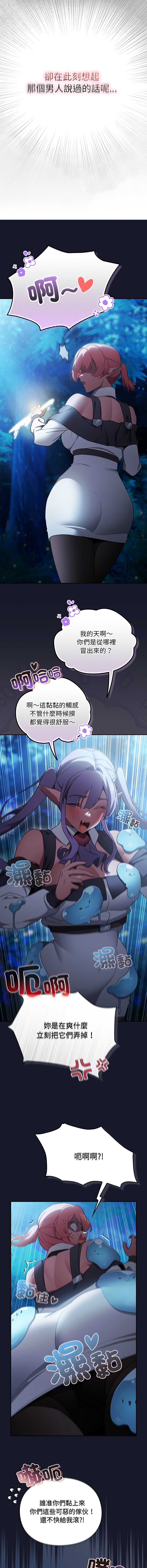 当前女友变成异世界独裁者 第36话 第6页