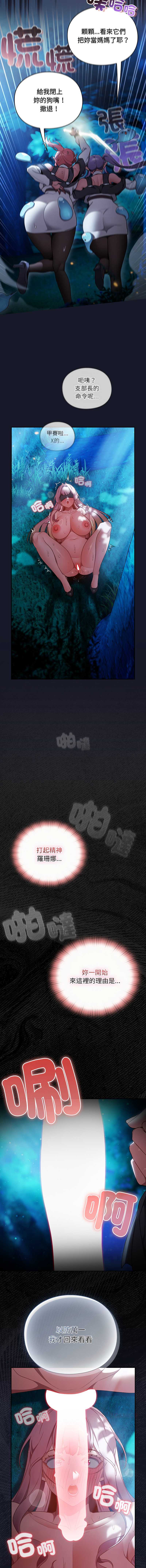 当前女友变成异世界独裁者 第36话 第7页