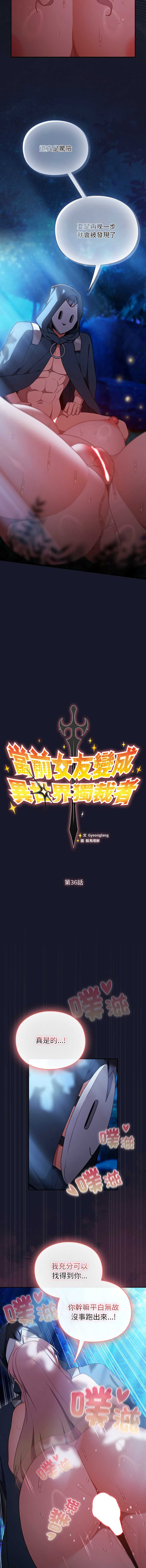 当前女友变成异世界独裁者 第36话 第8页