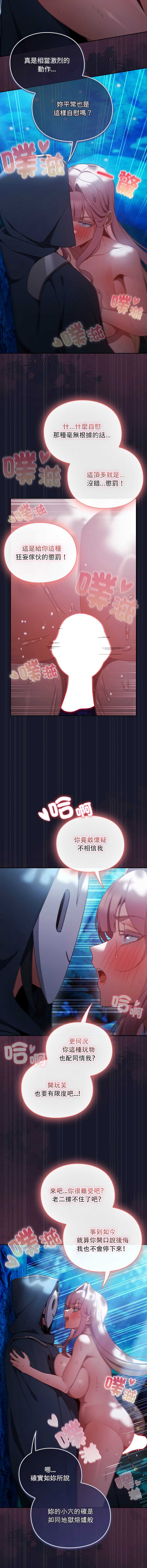 当前女友变成异世界独裁者 第36话 第9页