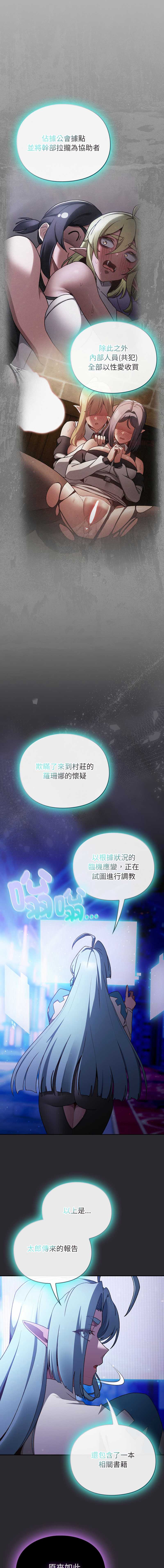 当前女友变成异世界独裁者 第37话 第1页