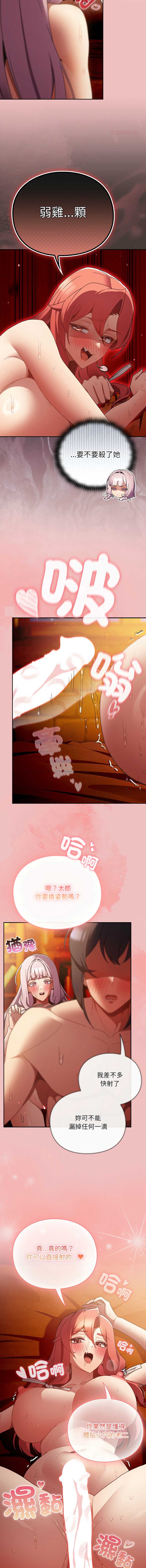 当前女友变成异世界独裁者 第37话 第10页