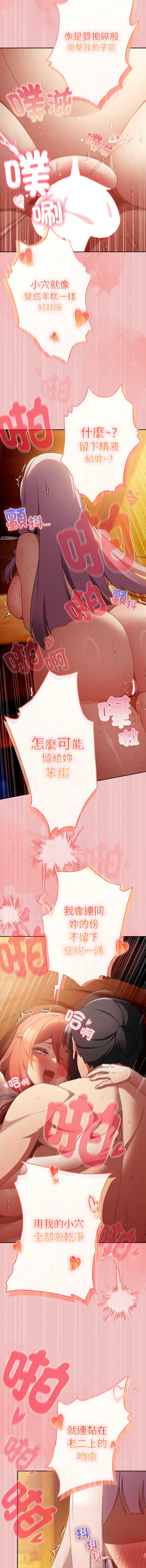 当前女友变成异世界独裁者 第37话 第12页