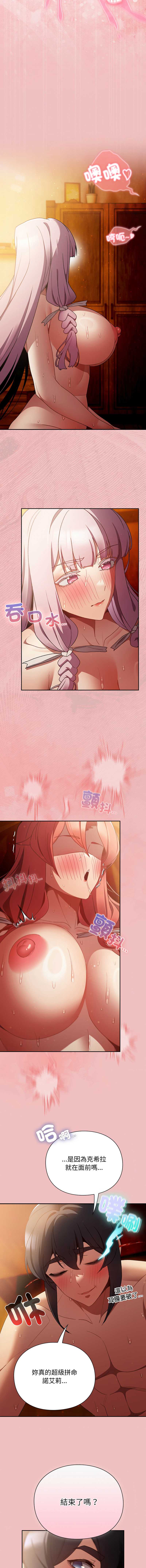 当前女友变成异世界独裁者 第37话 第14页