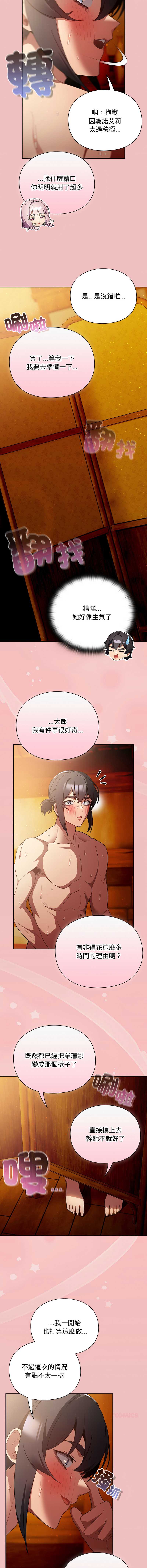 当前女友变成异世界独裁者 第37话 第15页