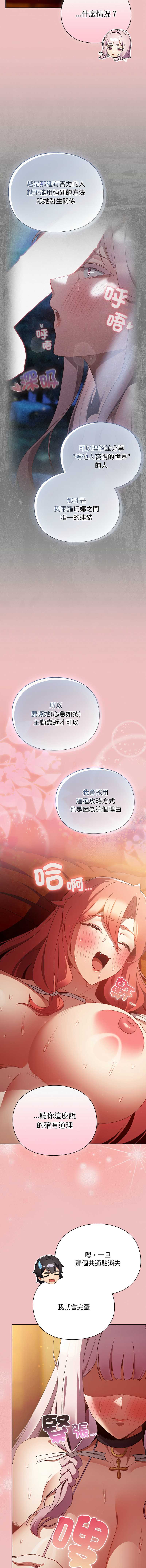 当前女友变成异世界独裁者 第37话 第16页