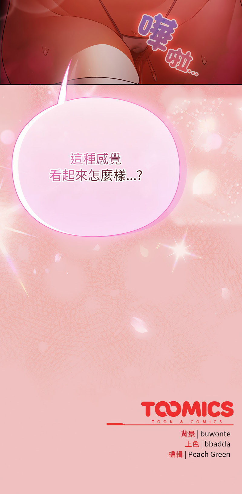 当前女友变成异世界独裁者 第37话 第18页