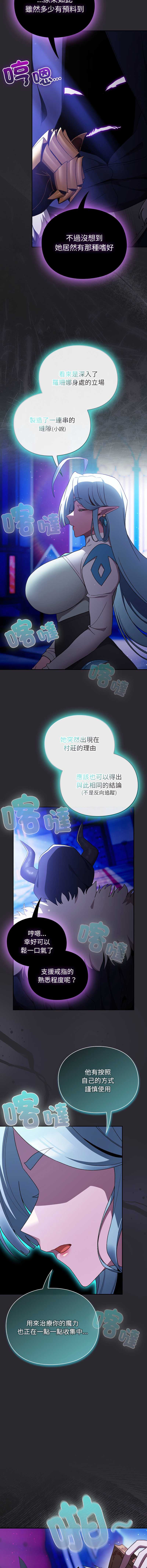 当前女友变成异世界独裁者 第37话 第2页