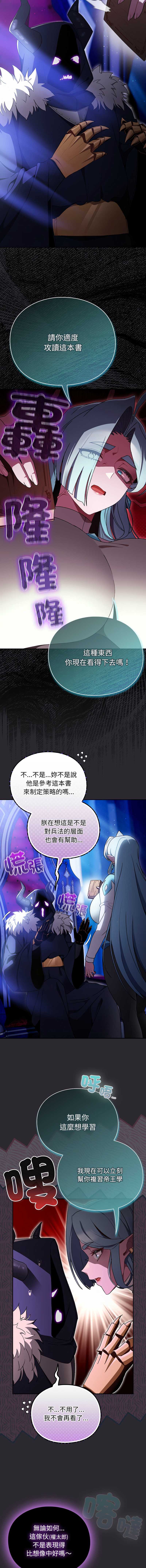 当前女友变成异世界独裁者 第37话 第3页