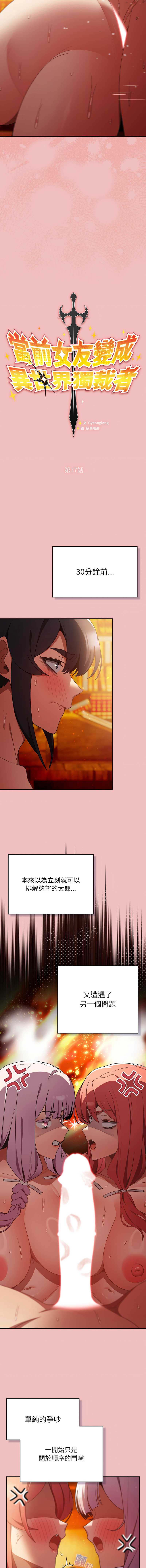 当前女友变成异世界独裁者 第37话 第5页