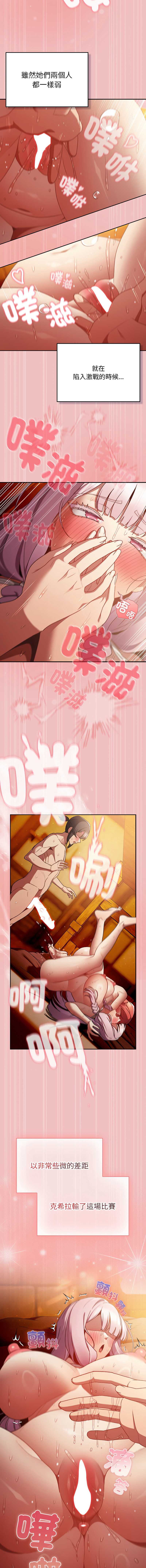 当前女友变成异世界独裁者 第37话 第8页