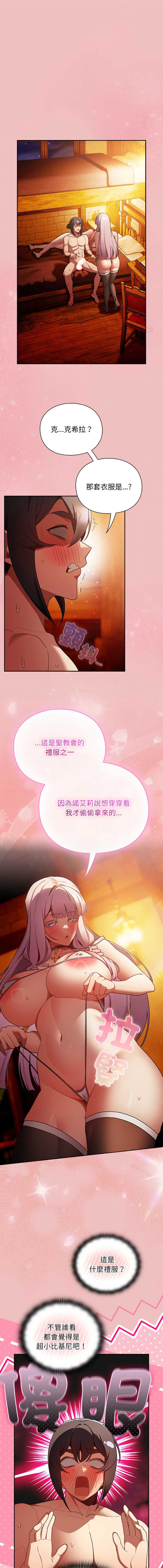 当前女友变成异世界独裁者 第38话 第1页