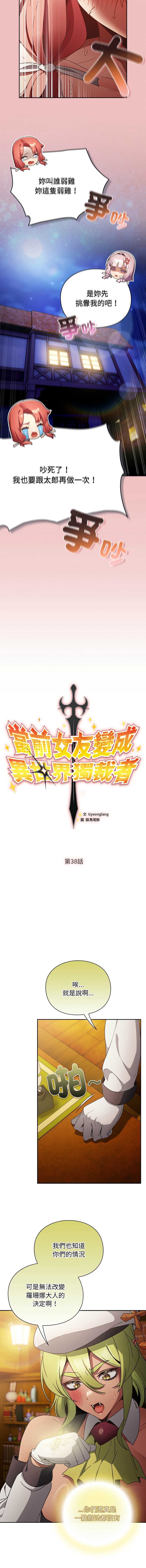 当前女友变成异世界独裁者 第38话 第10页