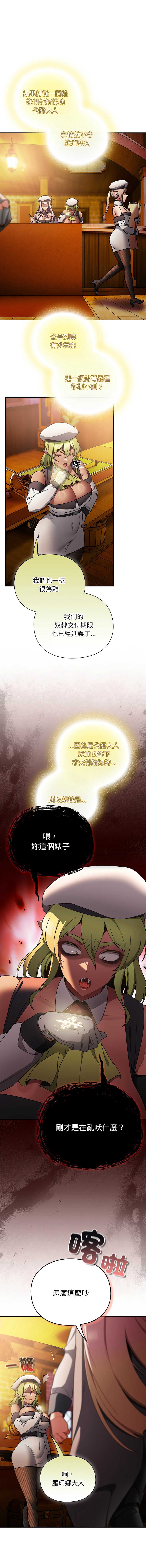 当前女友变成异世界独裁者 第38话 第11页