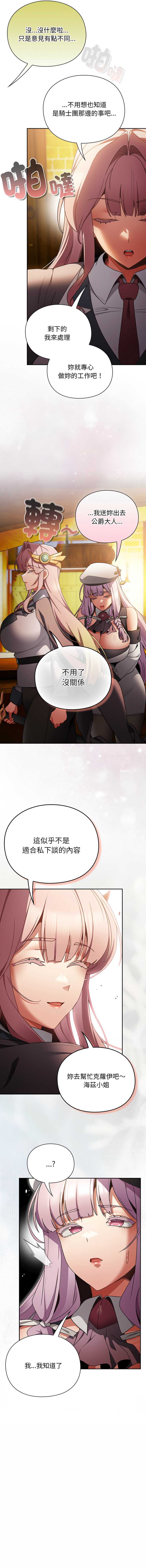 当前女友变成异世界独裁者 第38话 第12页